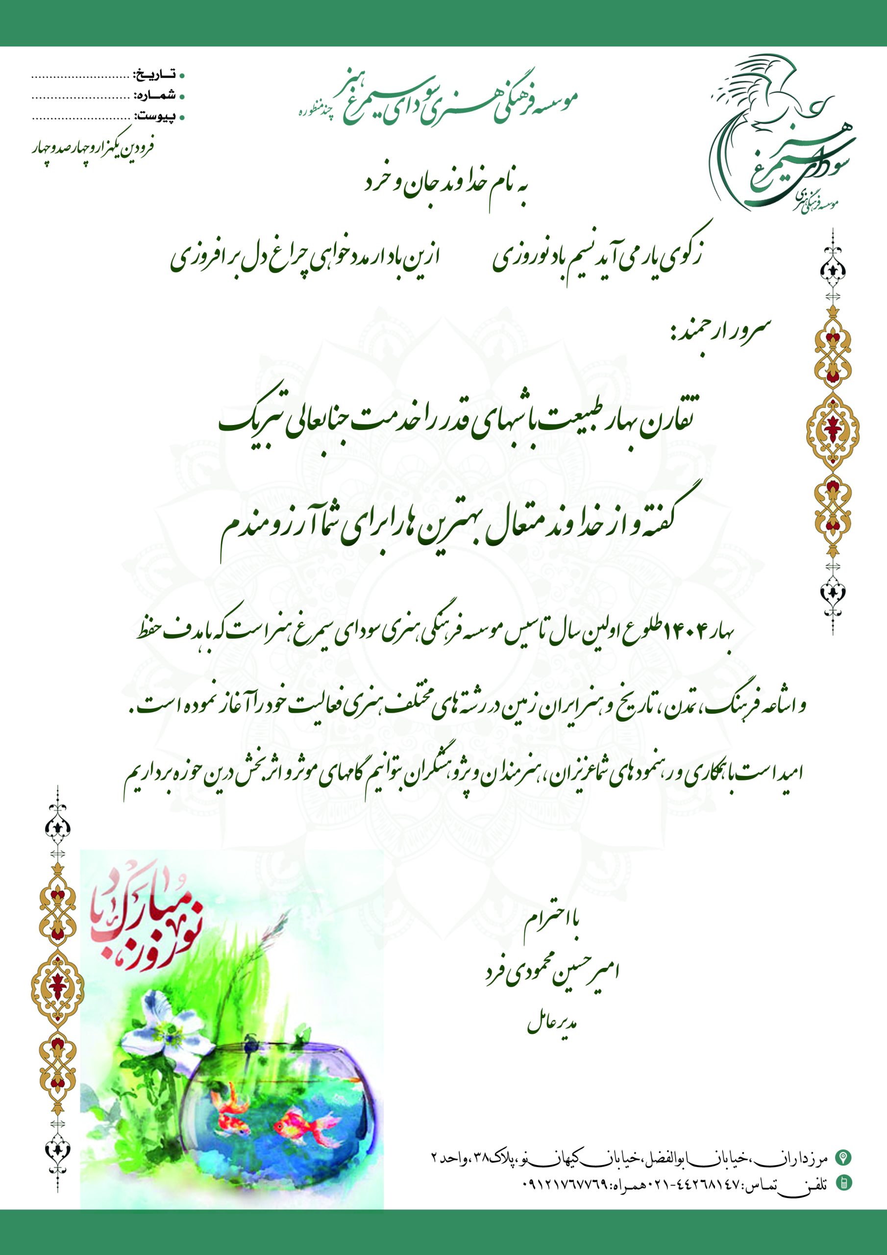 سودای سیمرغ هنر